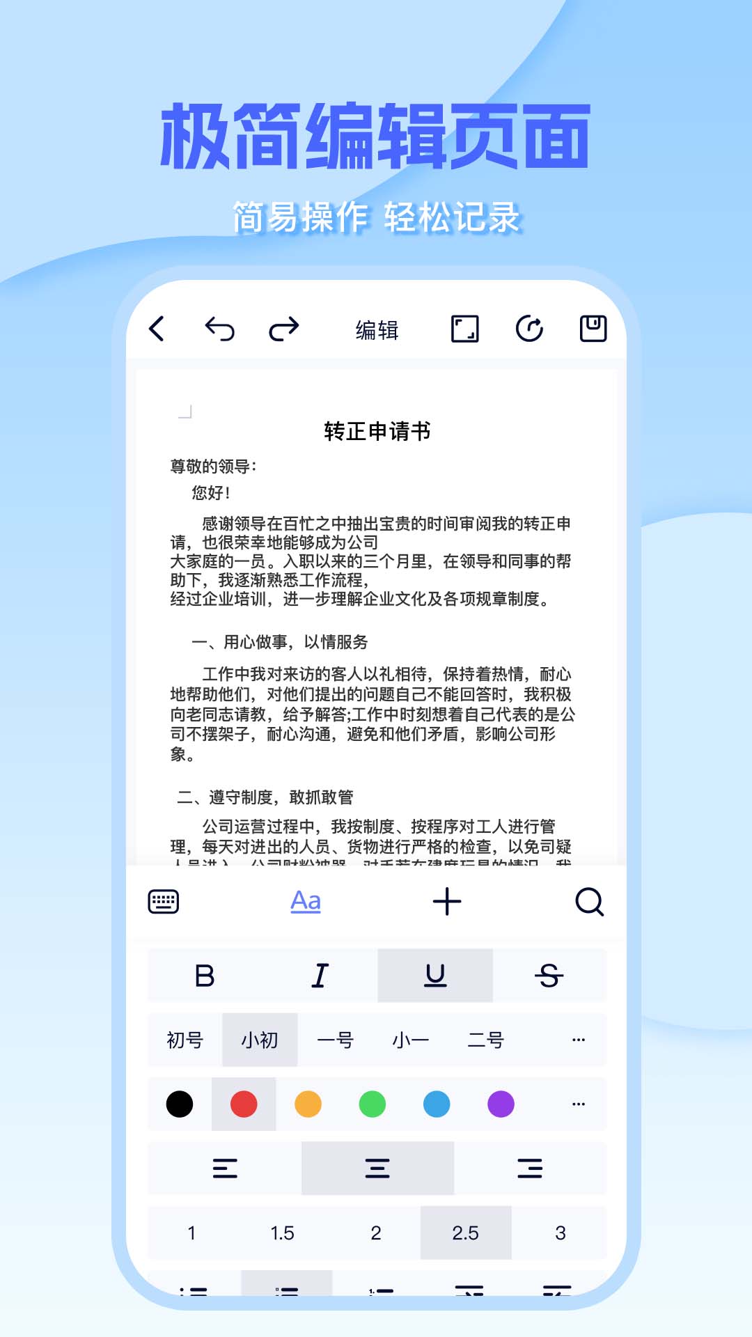 精彩截图-Word编辑document2026官方新版