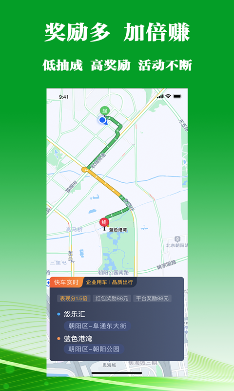 客多多司机端 截图 2