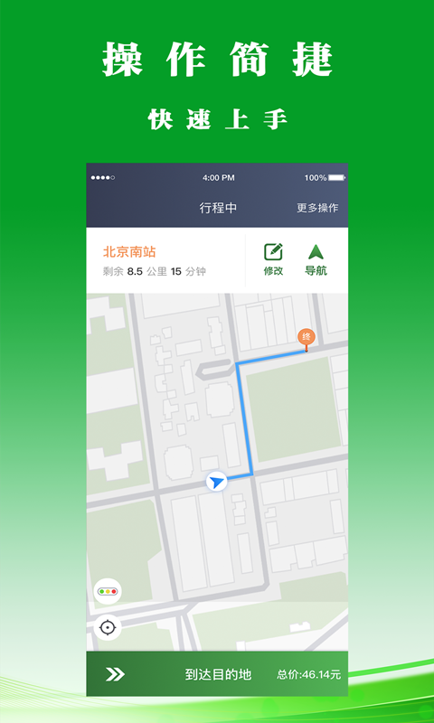 客多多司机端 截图 3