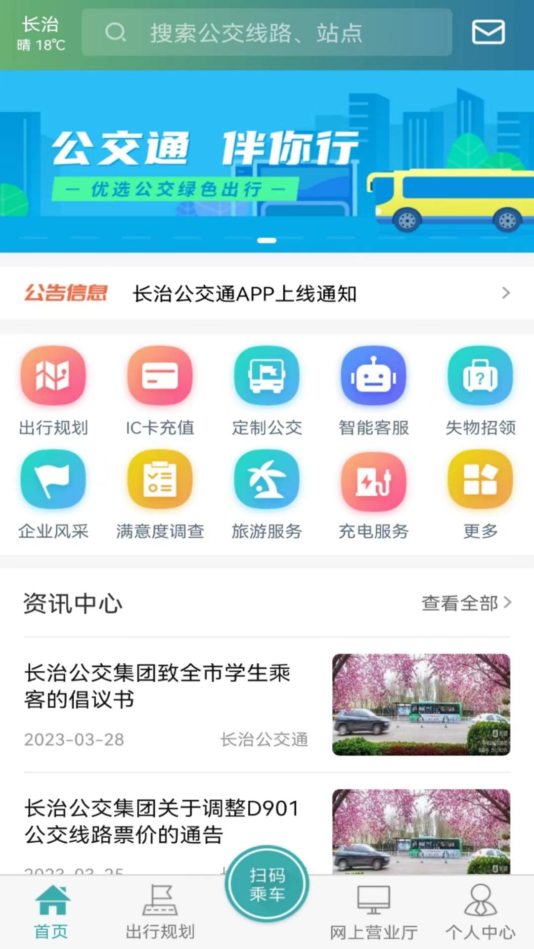 精彩截图-长治公交通2025官方新版