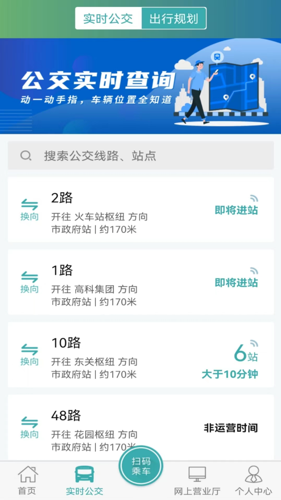 精彩截图-长治公交通2025官方新版
