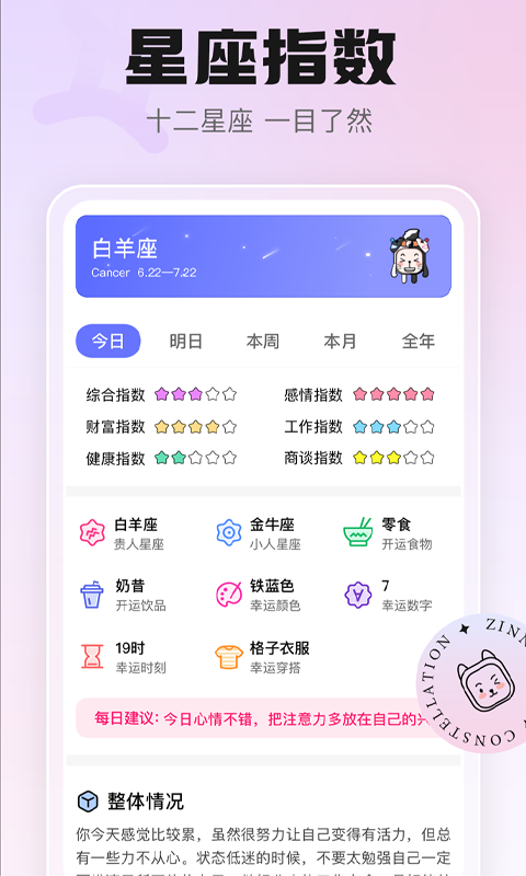 幸喵星座安卓版高清截图
