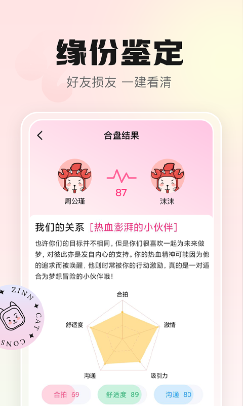 幸喵星座安卓版高清截图