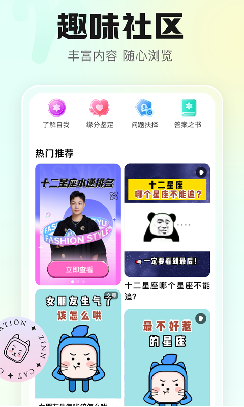 幸喵星座安卓版高清截图