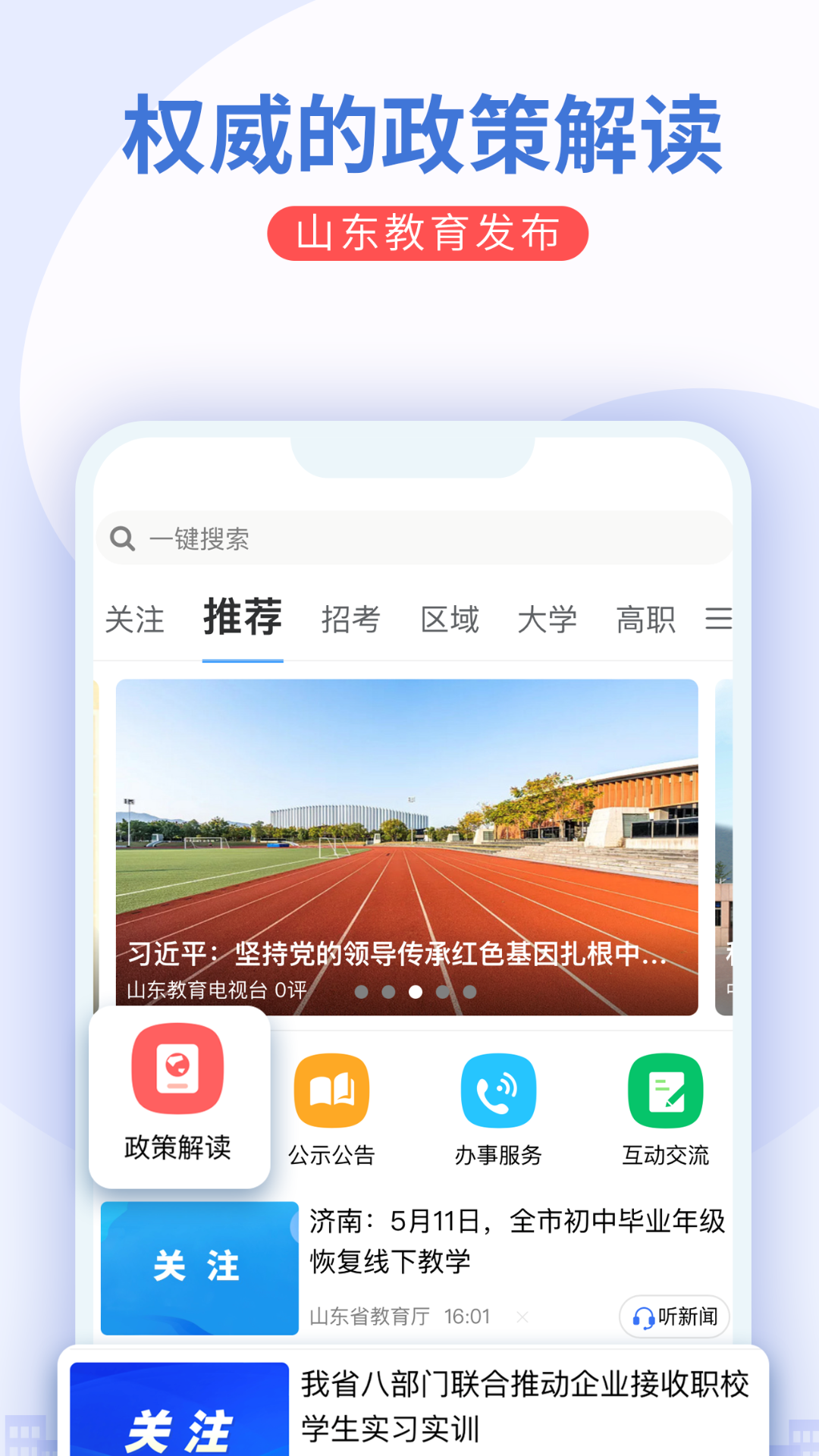 精彩截图-山东教育发布2026官方新版