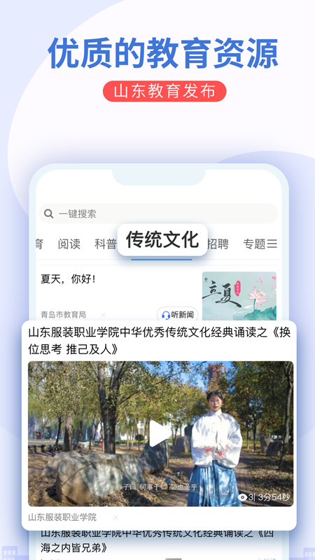 山东教育发布截图