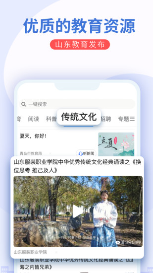 精彩截图-山东教育发布2024官方新版