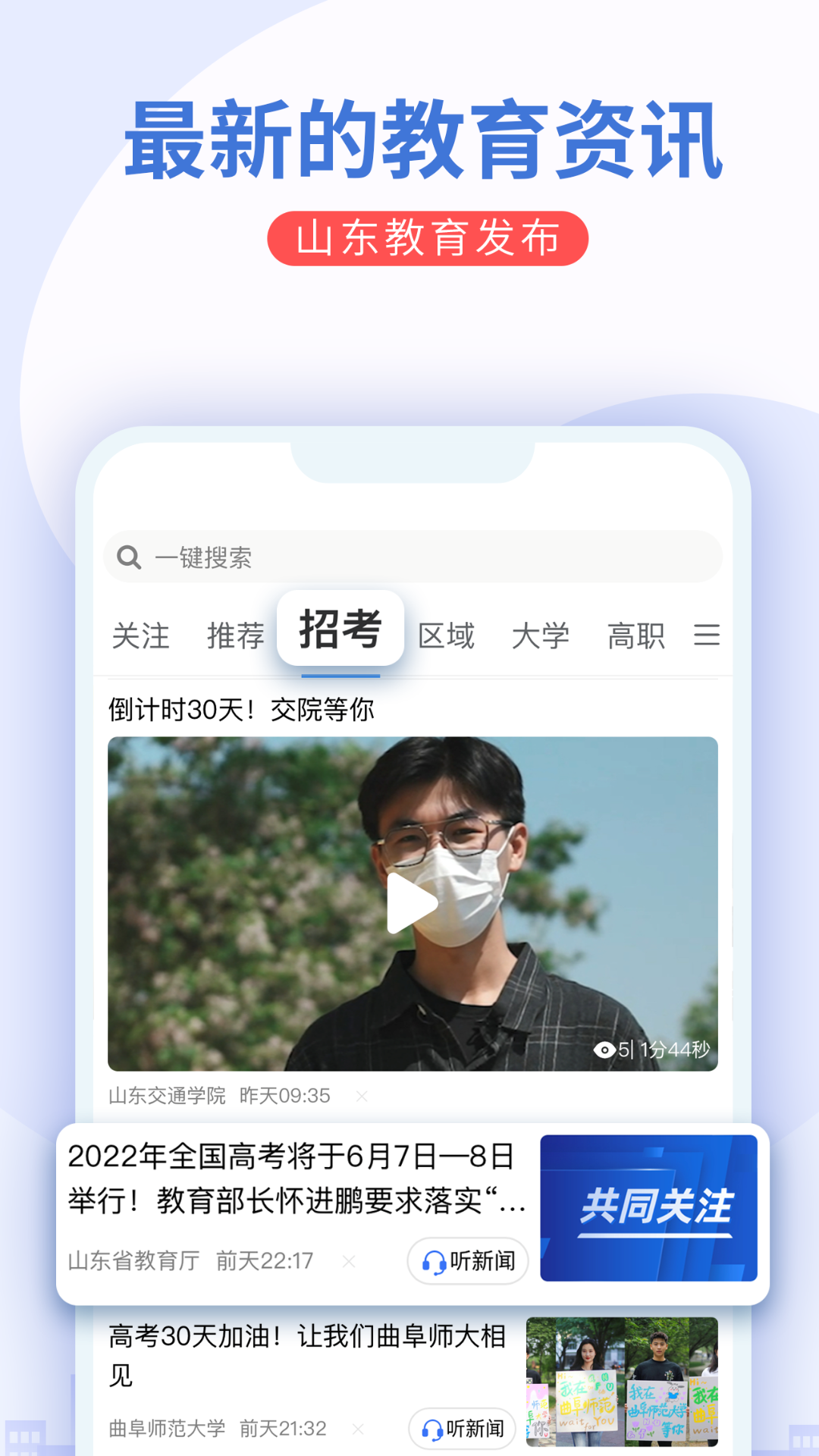 精彩截图-山东教育发布2026官方新版