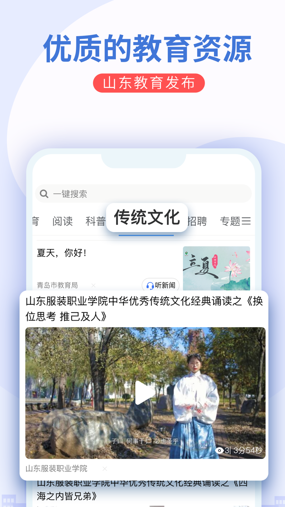 精彩截图-山东教育发布2026官方新版