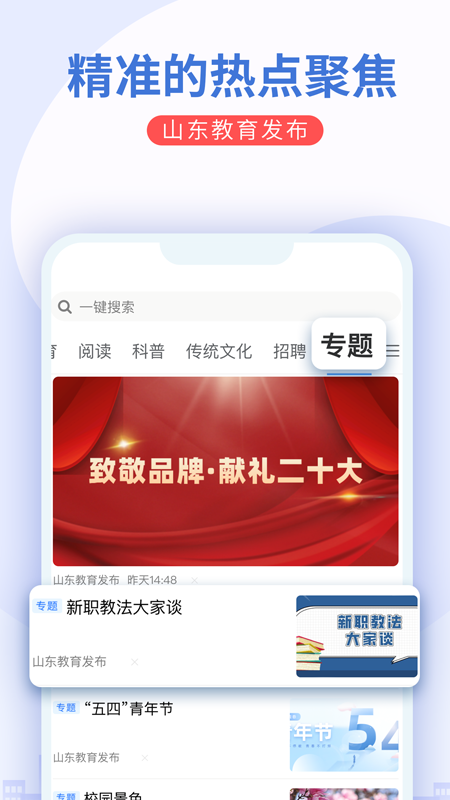精彩截图-山东教育发布2025官方新版