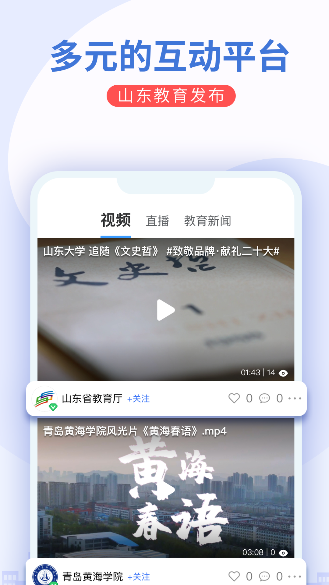 精彩截图-山东教育发布2026官方新版