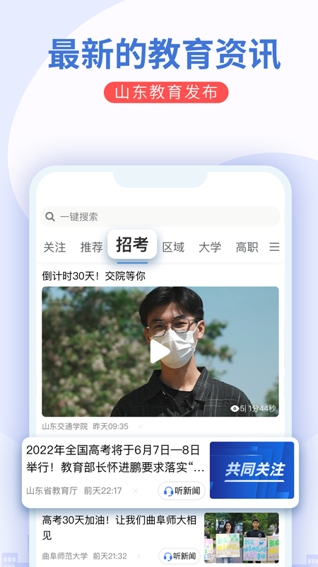 精彩截图-山东教育发布2025官方新版