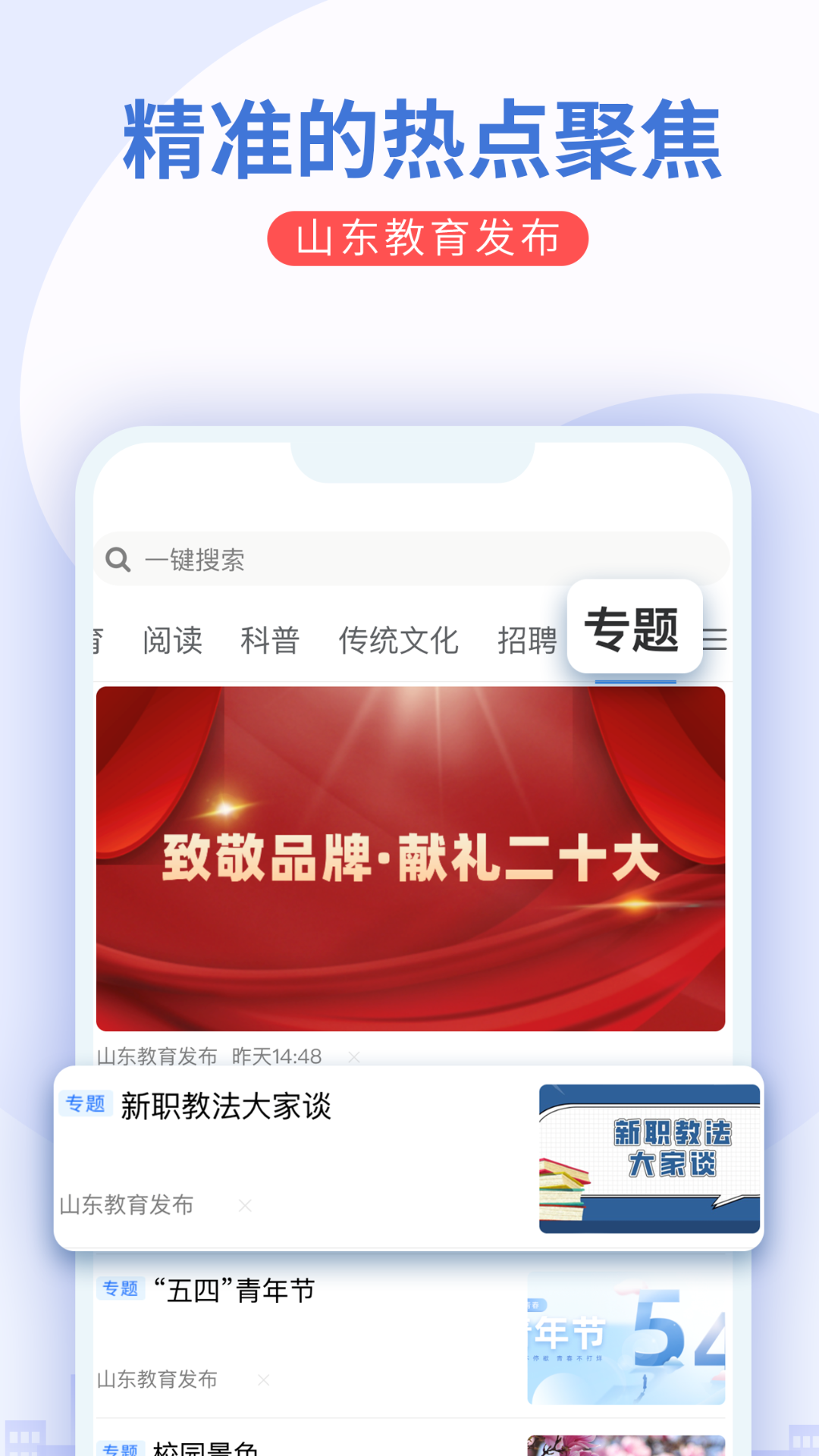 精彩截图-山东教育发布2026官方新版