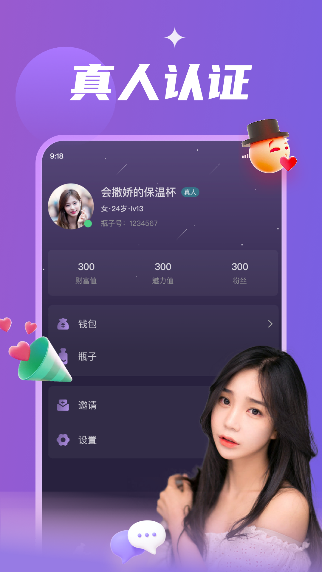 精彩截图-密语漂流瓶2025官方新版