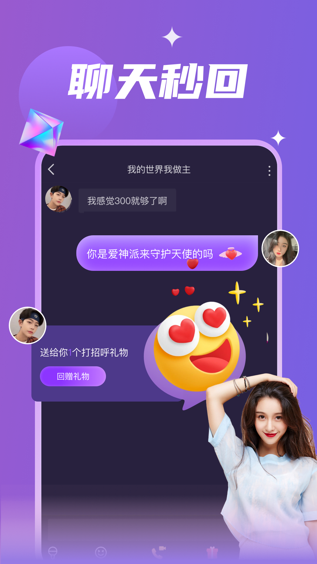 精彩截图-密语漂流瓶2025官方新版