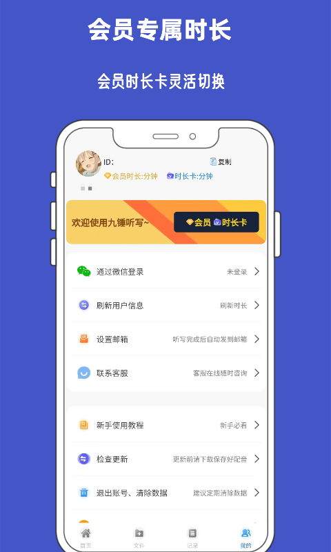 精彩截图-九锤听写2026官方新版