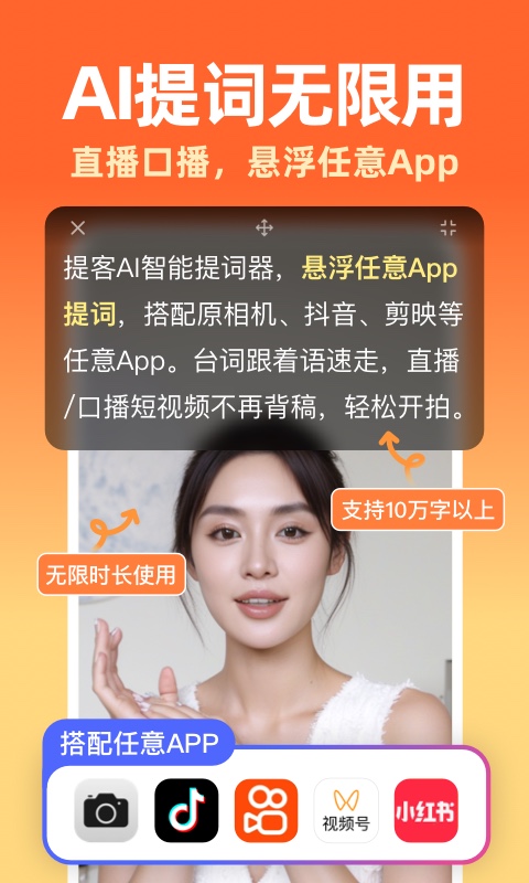 精彩截图-提客AI提词器2026官方新版