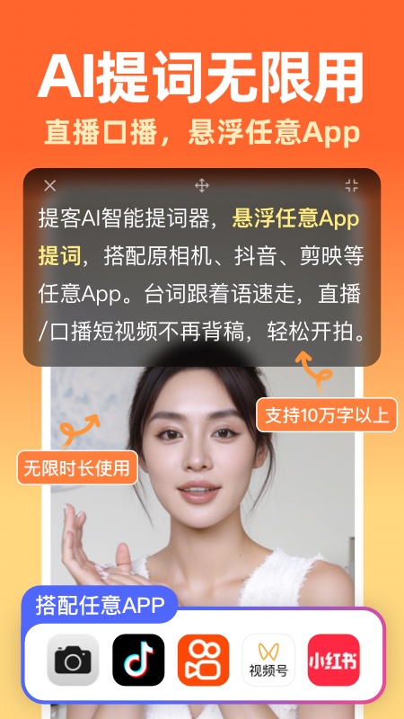 精彩截图-提客AI提词器2026官方新版
