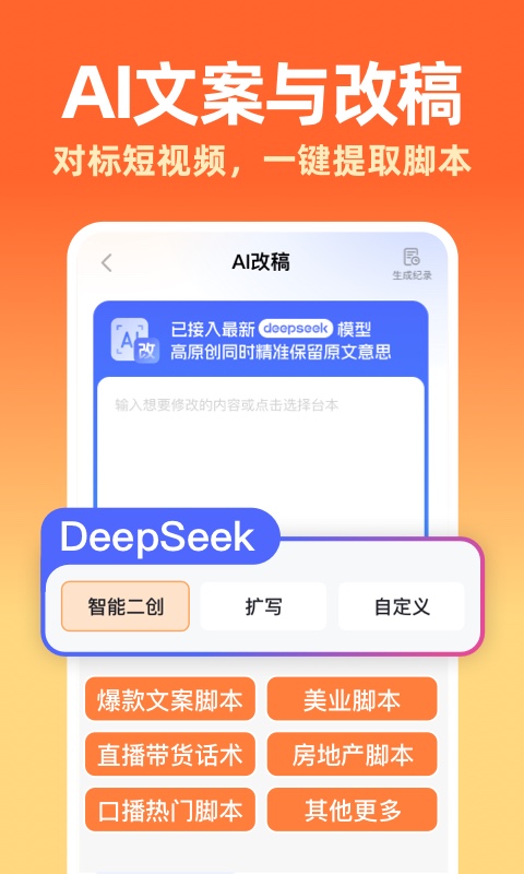 精彩截图-提客AI提词器2025官方新版