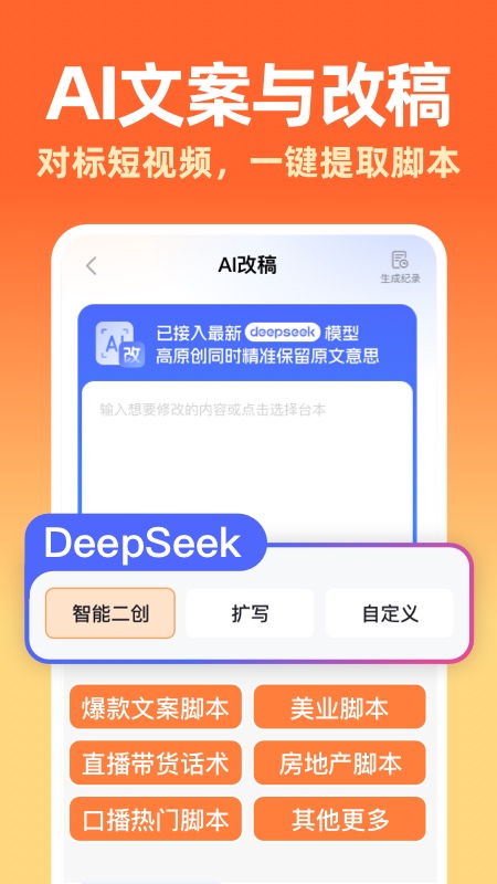 精彩截图-提客AI提词器2026官方新版