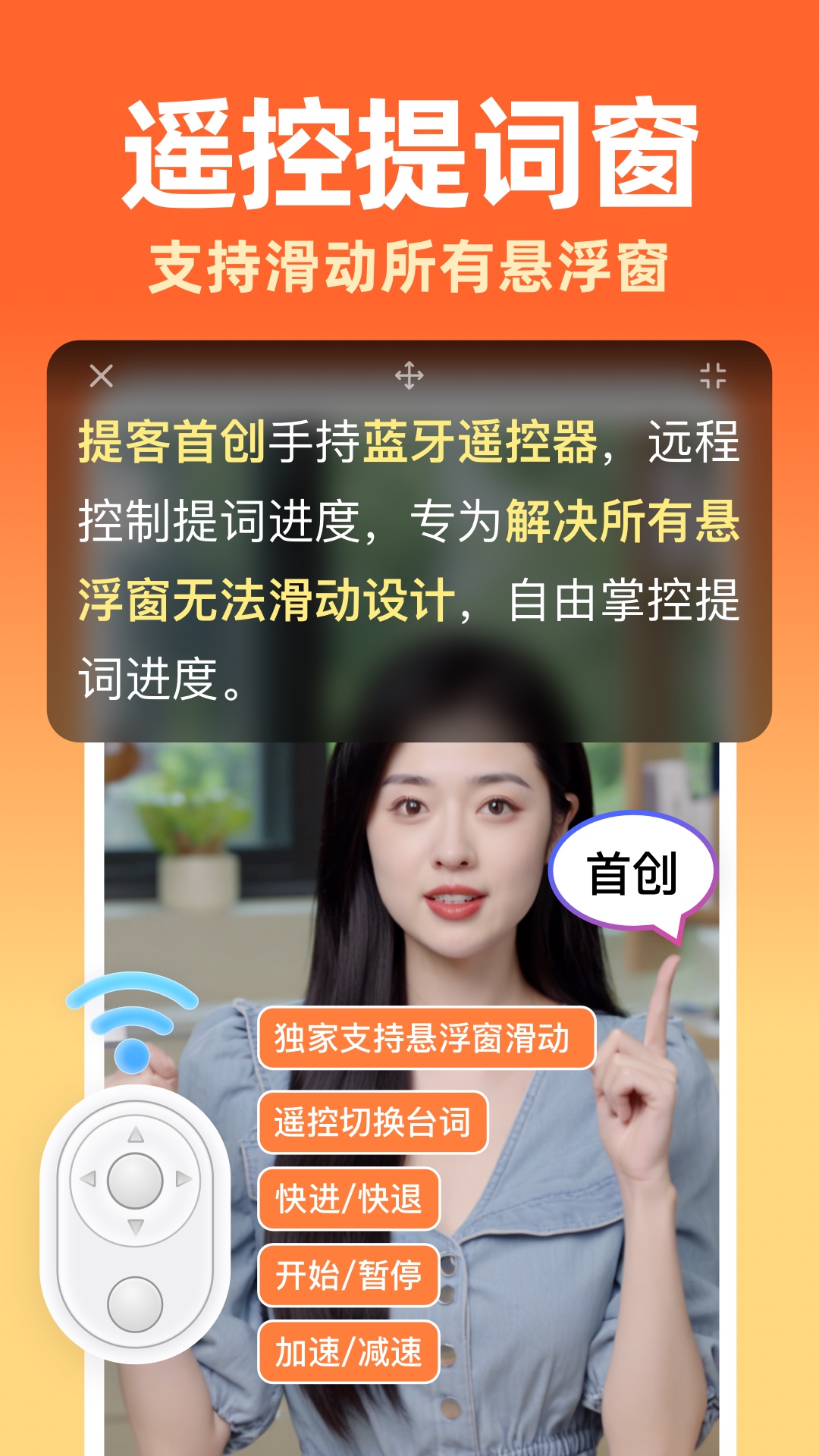 提词器截图