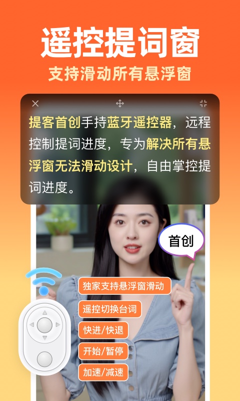 精彩截图-提客AI提词器2026官方新版