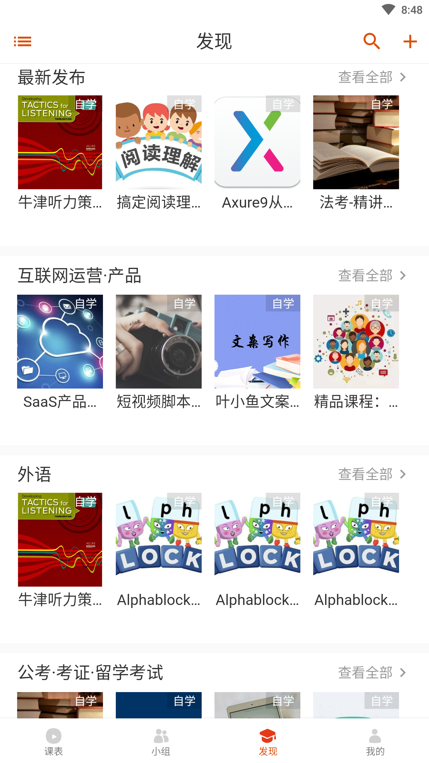 精彩截图-木棉知课2026官方新版