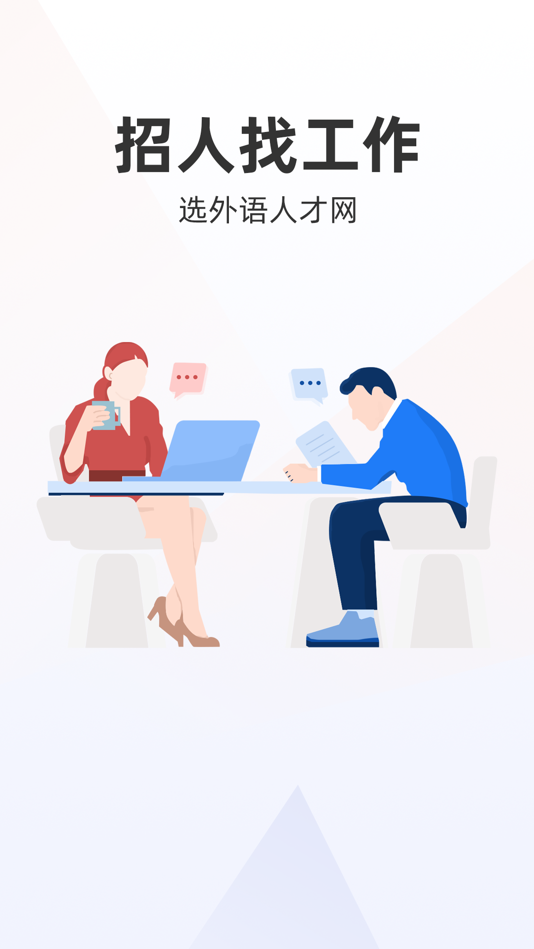 精彩截图-外语人才网2026官方新版