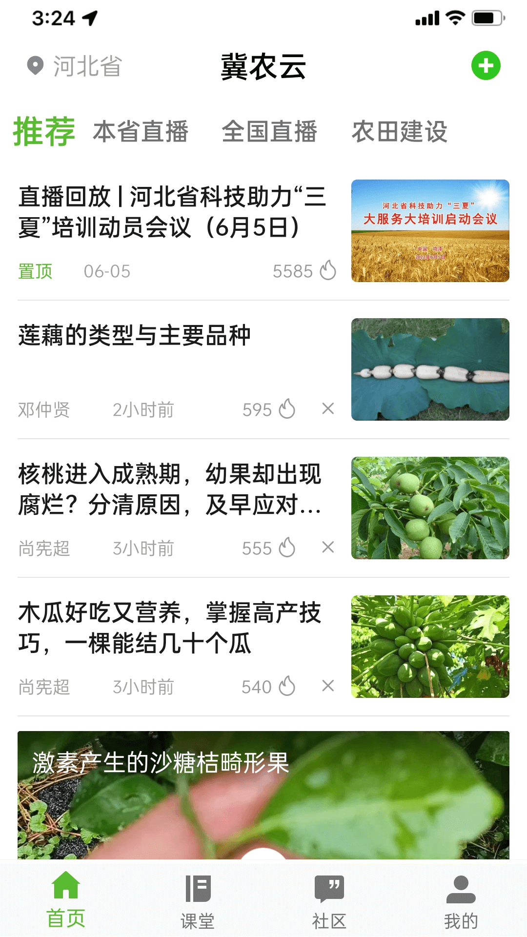 精彩截图-冀农云2025官方新版
