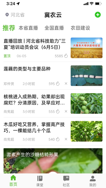 精彩截图-冀农云2026官方新版