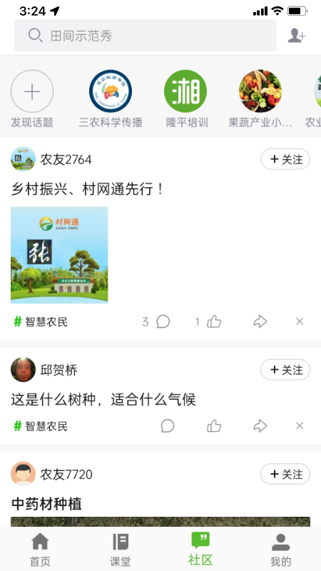 精彩截图-冀农云2026官方新版