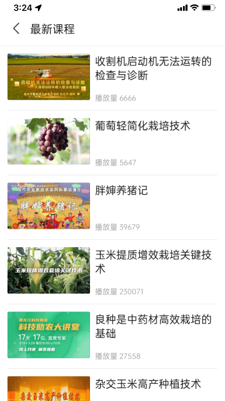 精彩截图-冀农云2026官方新版