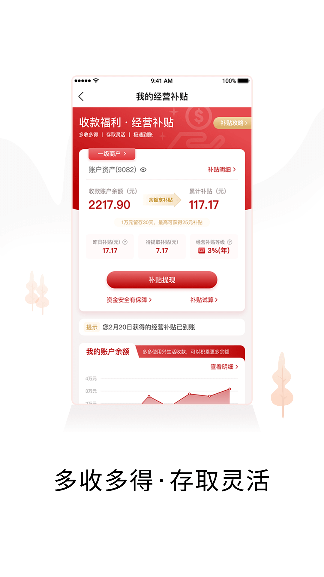 精彩截图-兴生活商家2026官方新版
