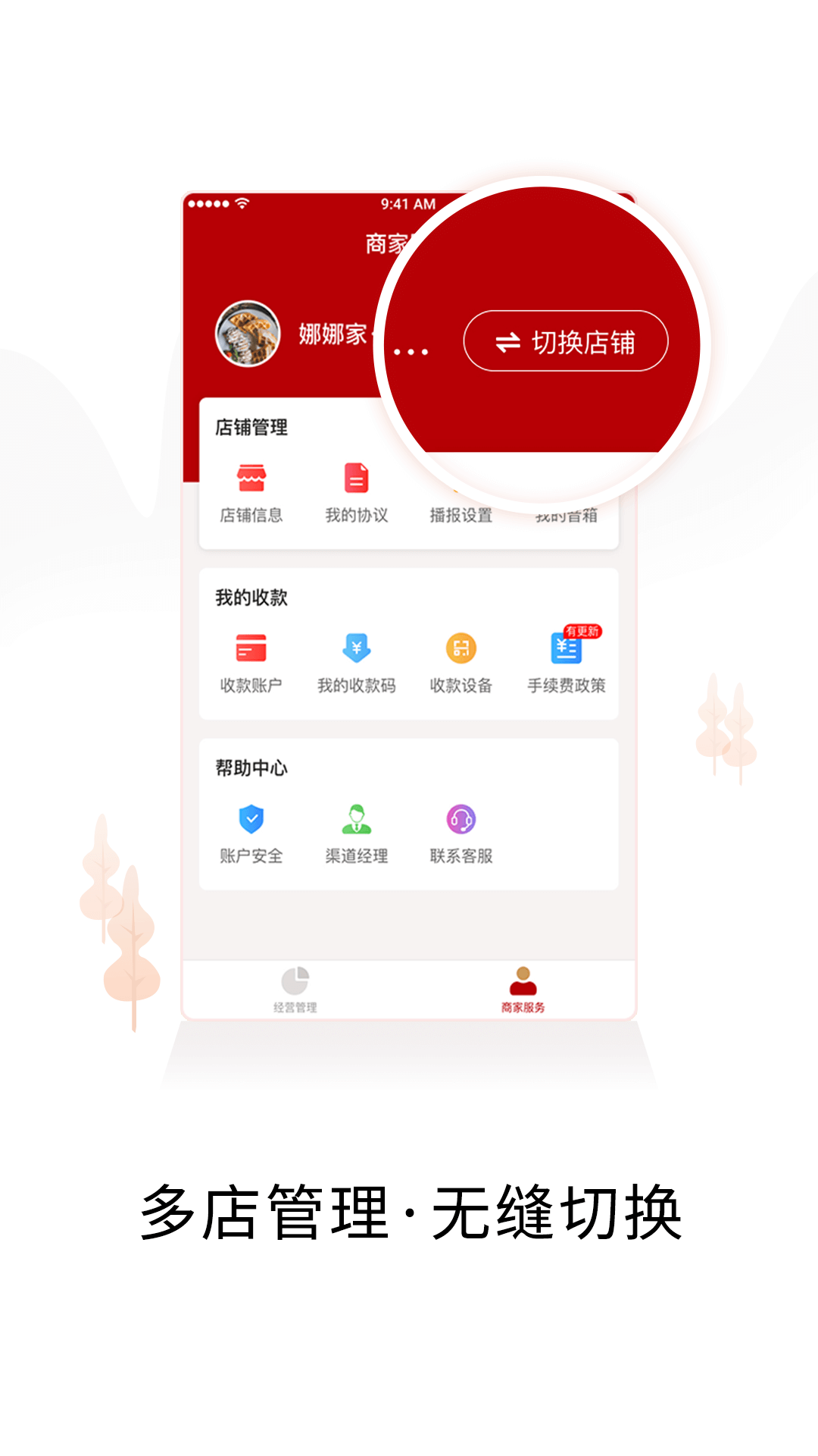精彩截图-兴生活商家2025官方新版