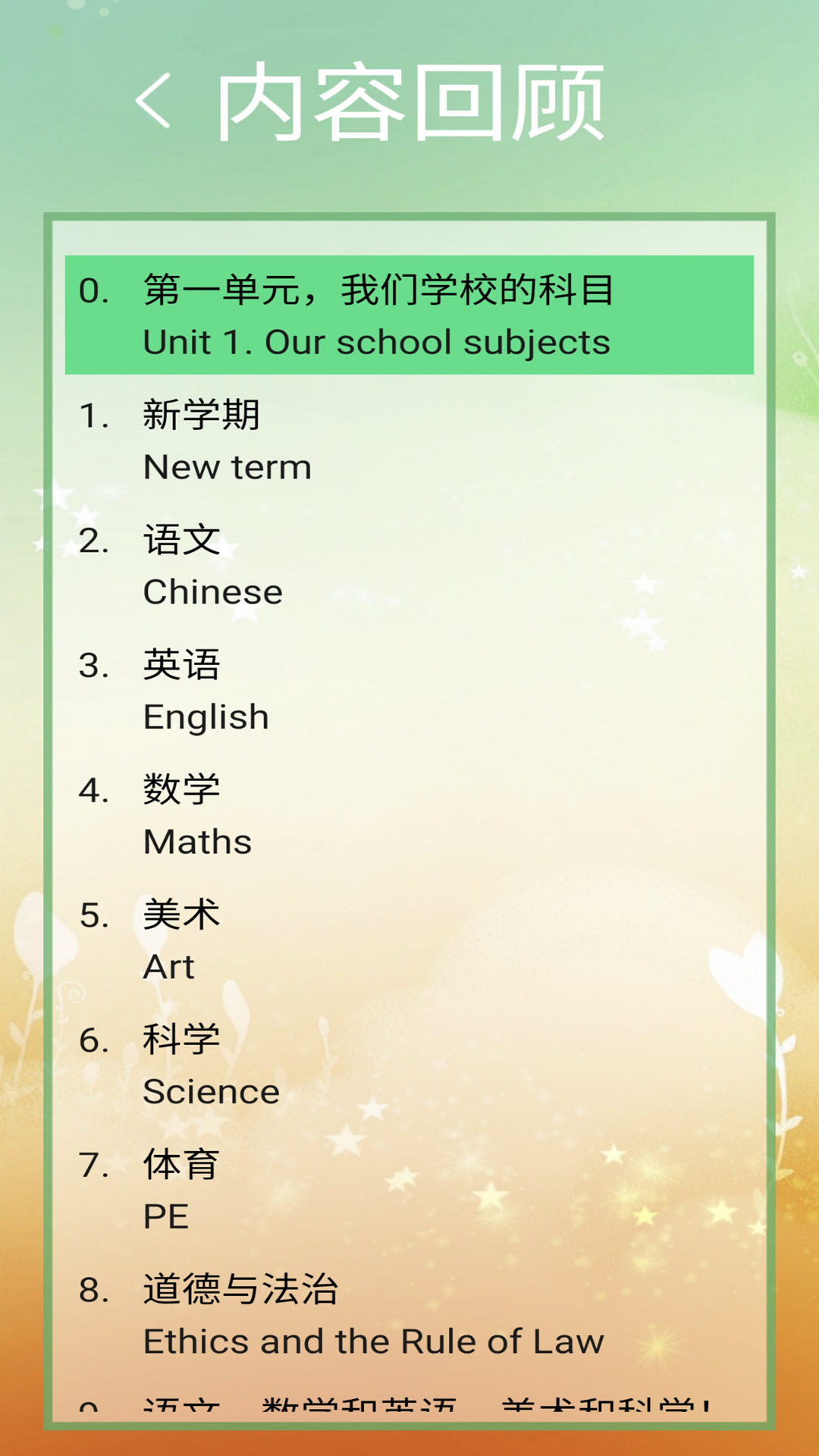 译林牛津英语四 截图 5