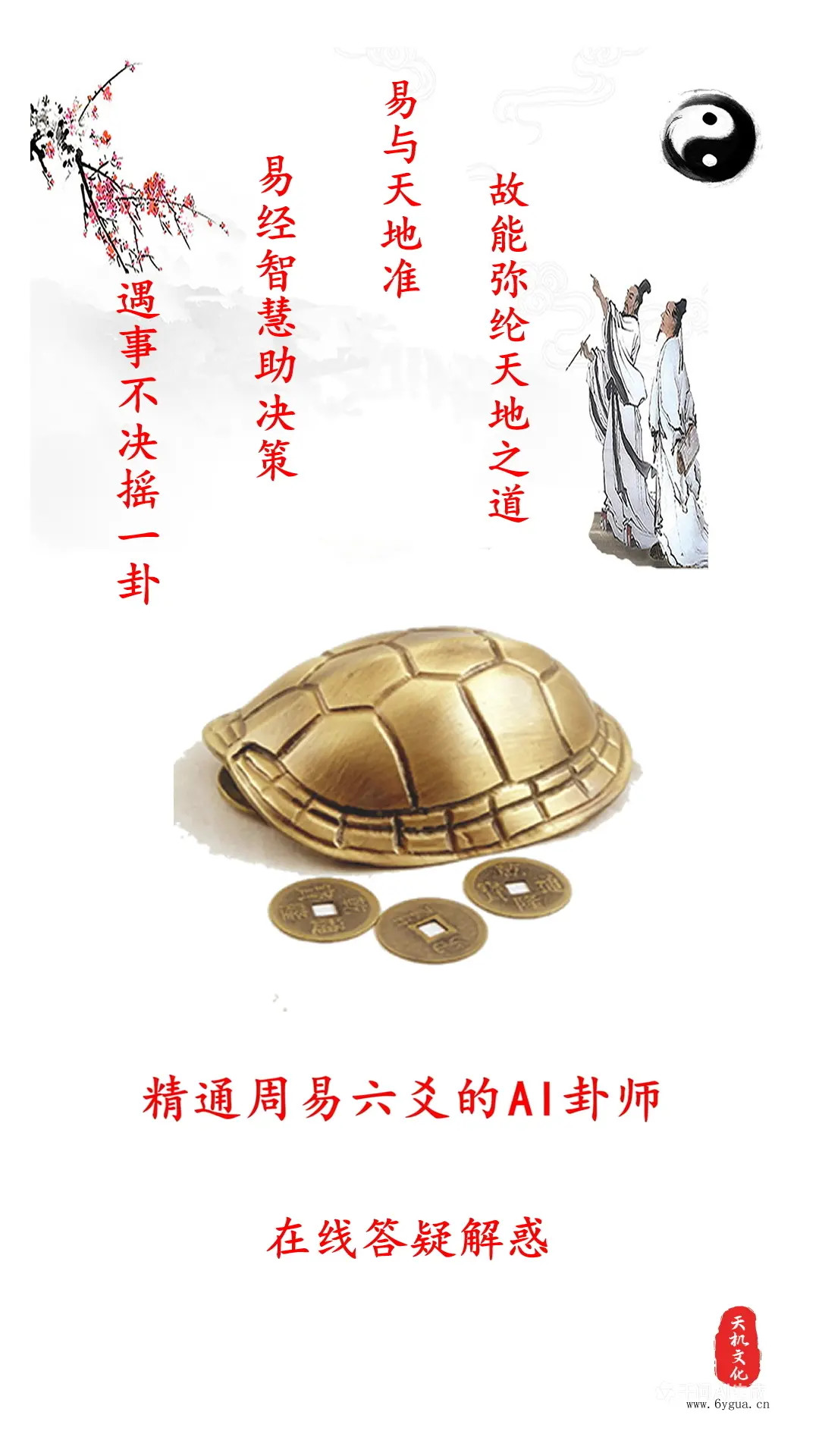 精彩截图-六爻卦摊2026官方新版