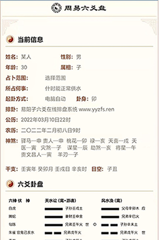 精彩截图-六爻卦摊2024官方新版