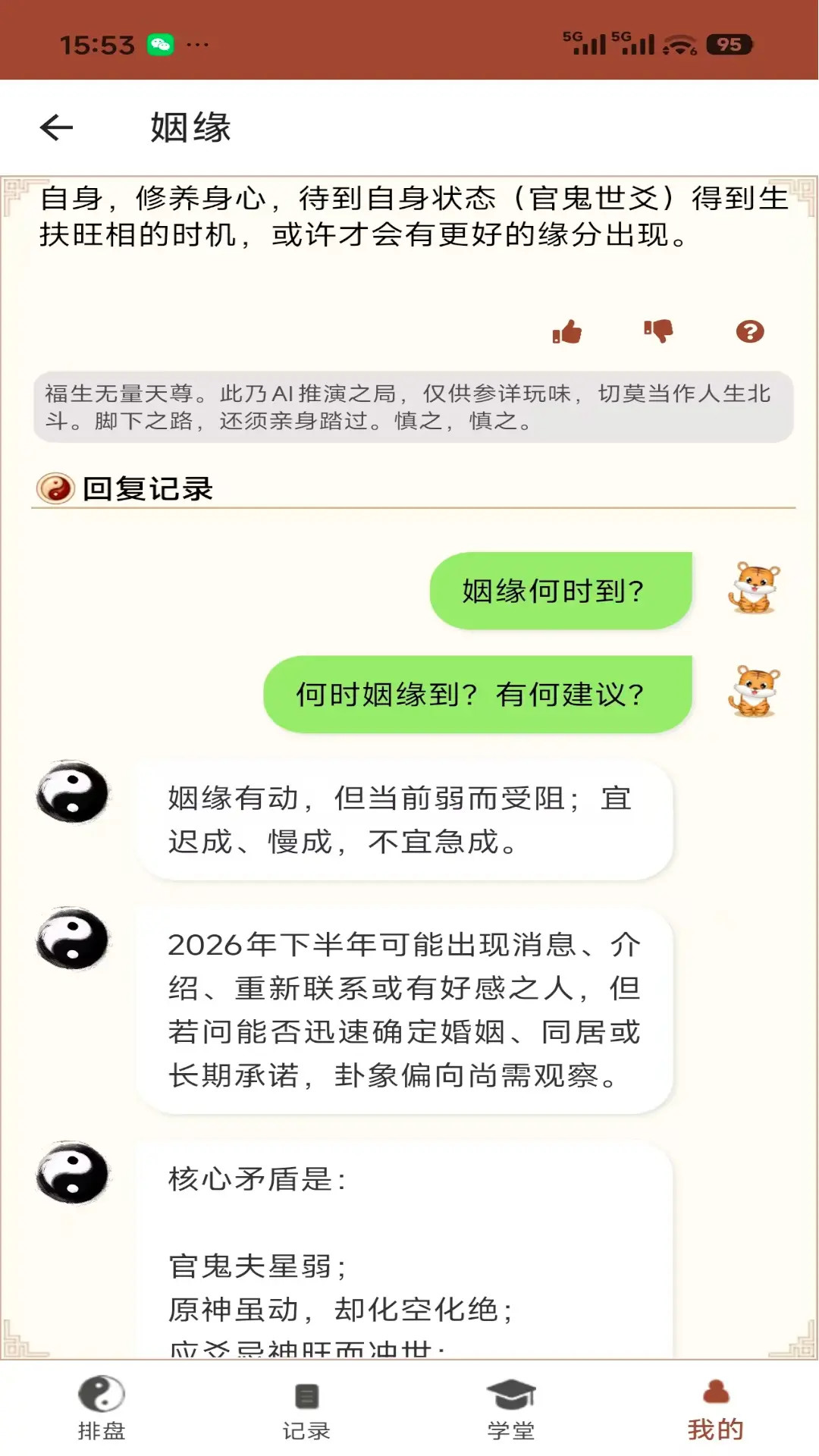 精彩截图-六爻卦摊2026官方新版