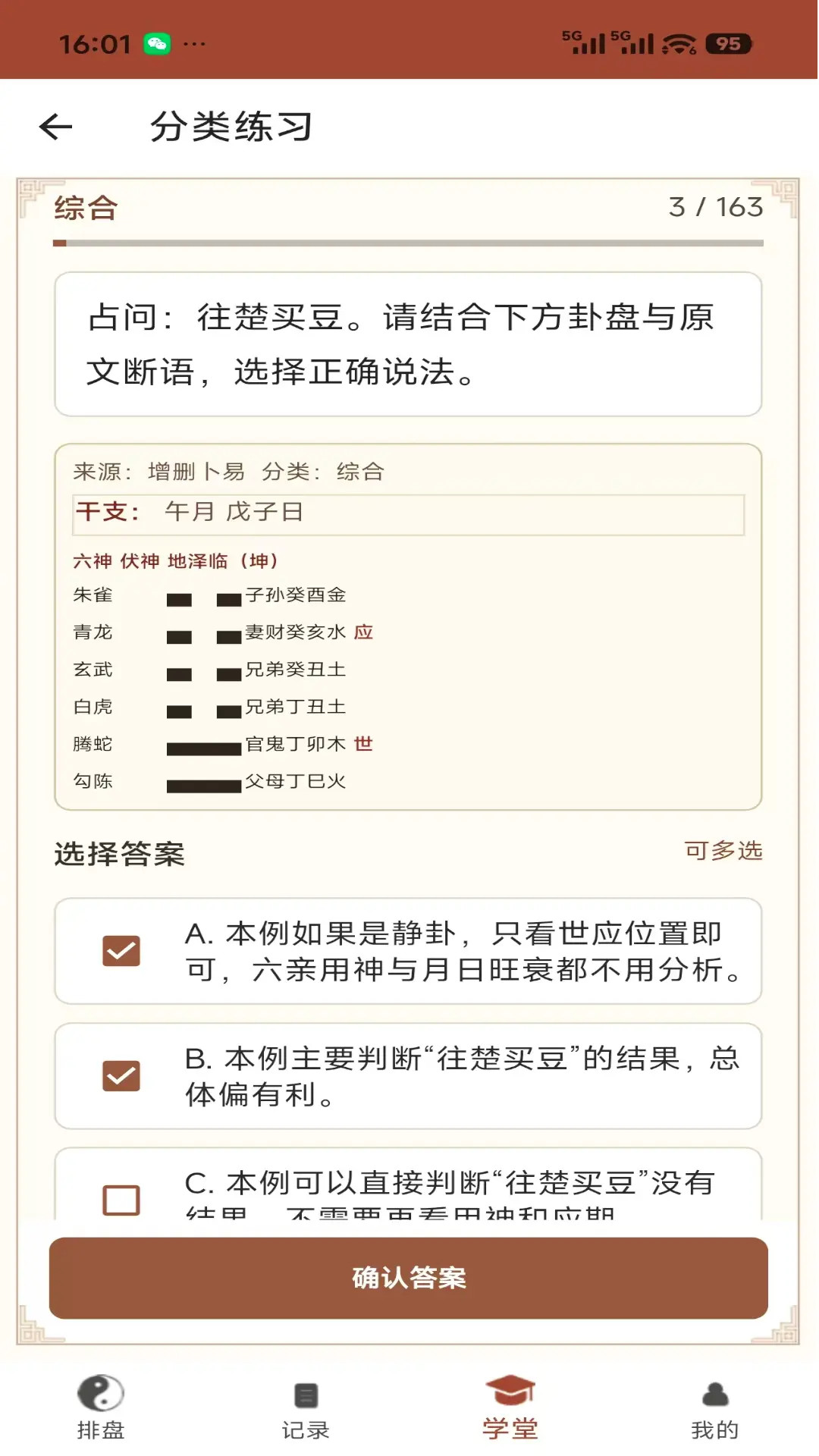 精彩截图-六爻卦摊2026官方新版