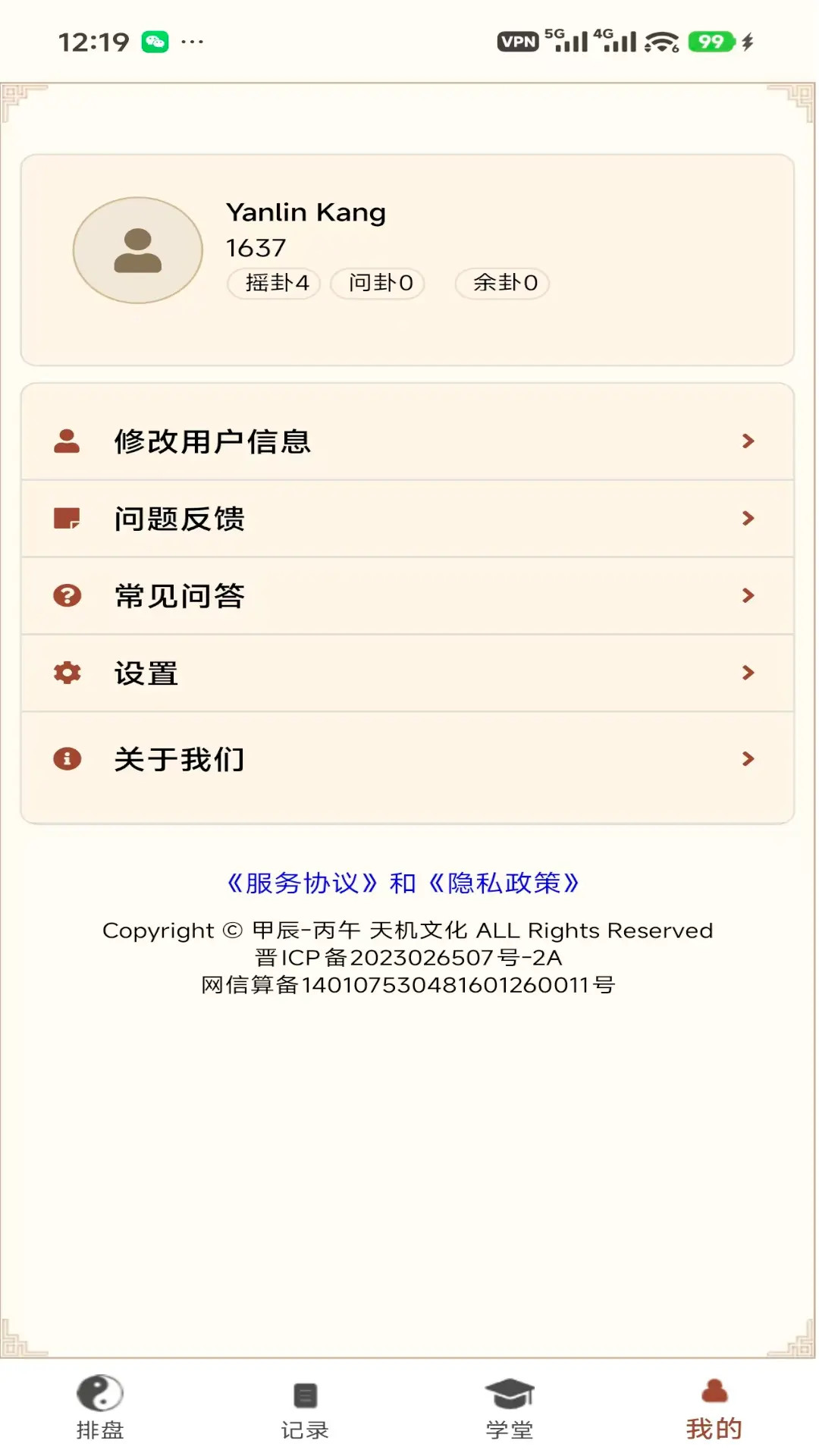 精彩截图-六爻卦摊2026官方新版