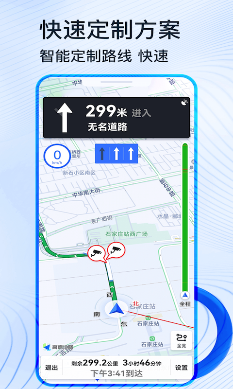 北斗卫星导航截图