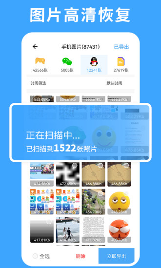 精彩截图-极速数据恢复专家2024官方新版