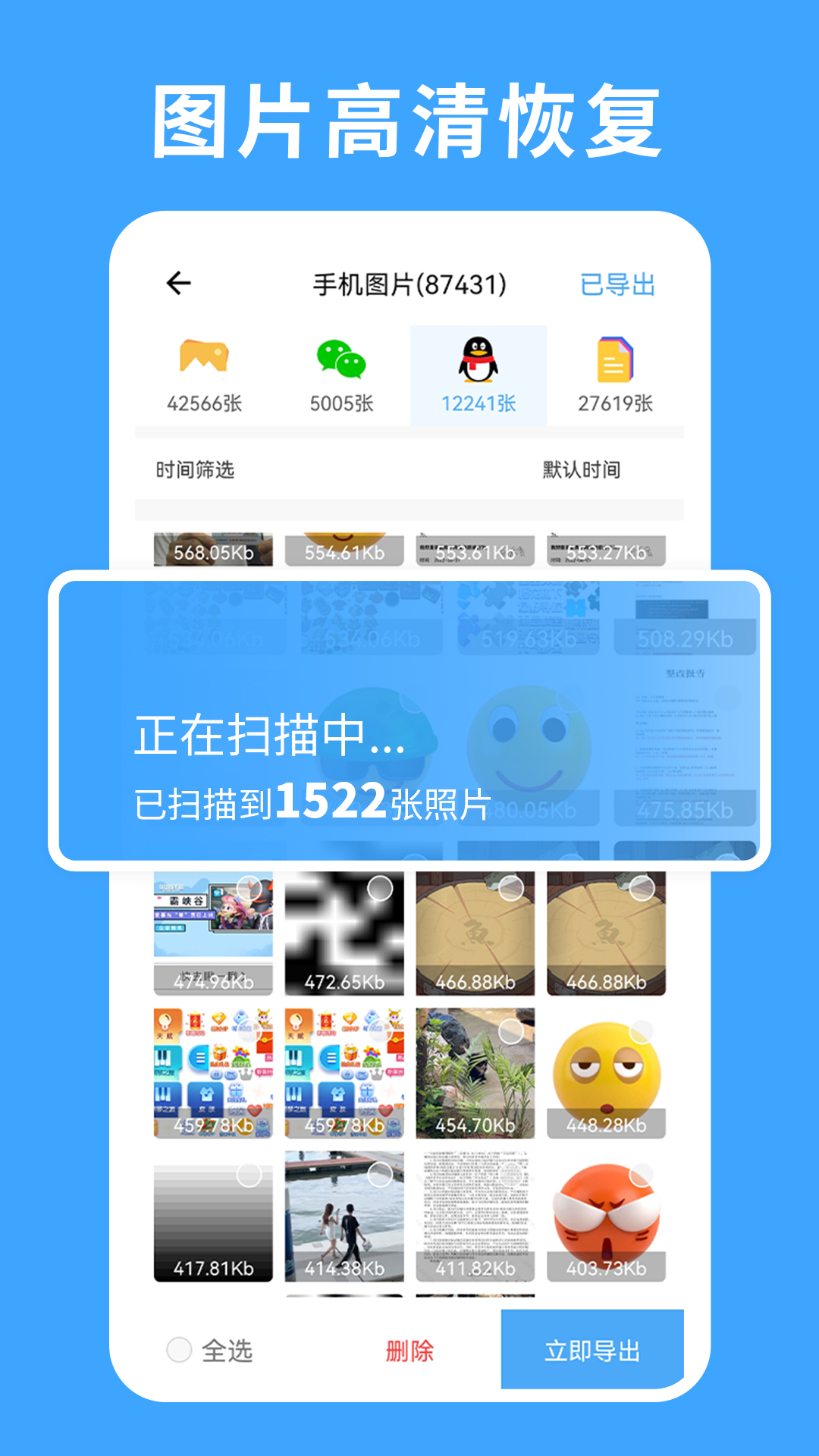 精彩截图-极速数据恢复专家2025官方新版