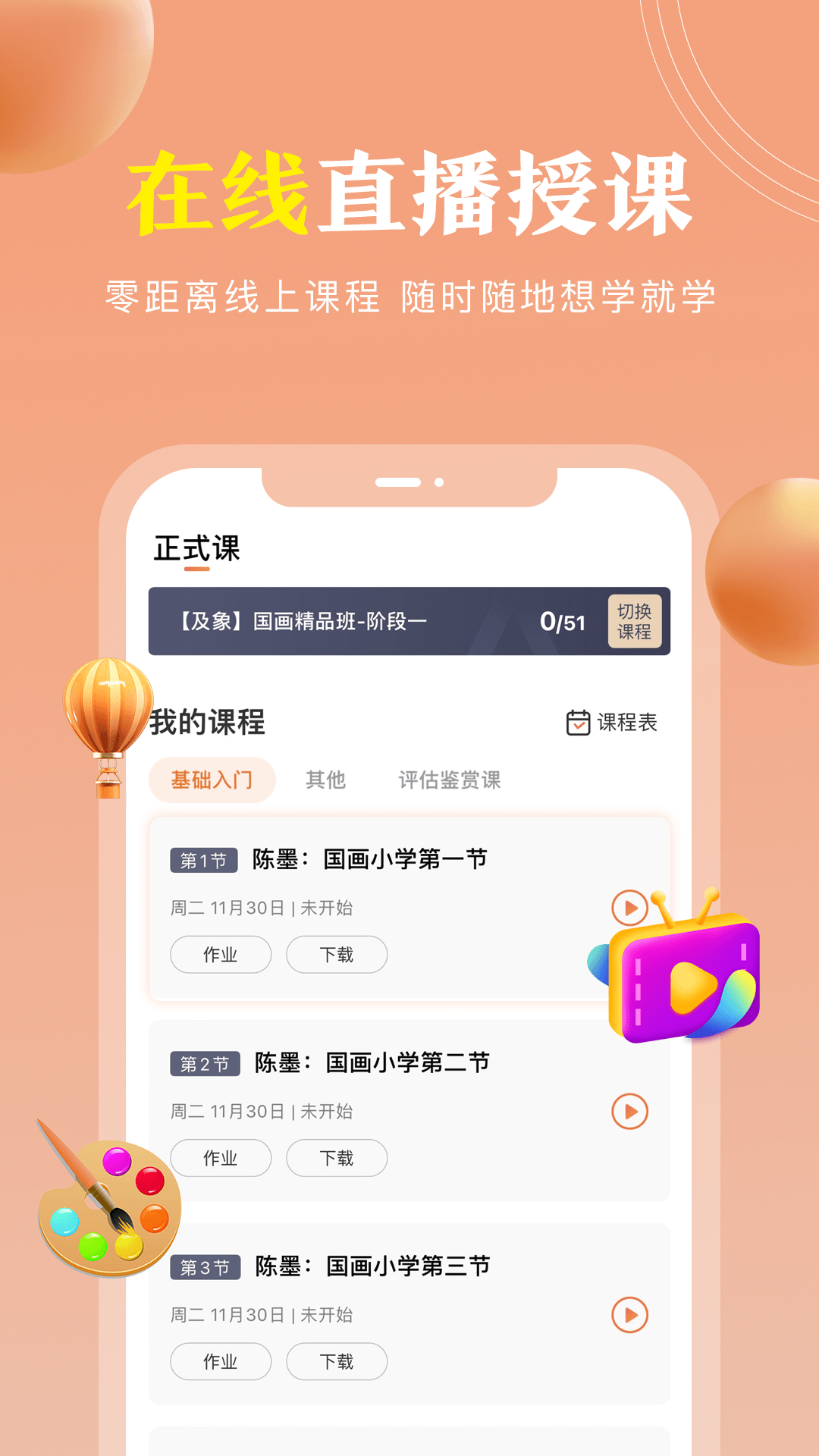 精彩截图-国学轻松学2026官方新版