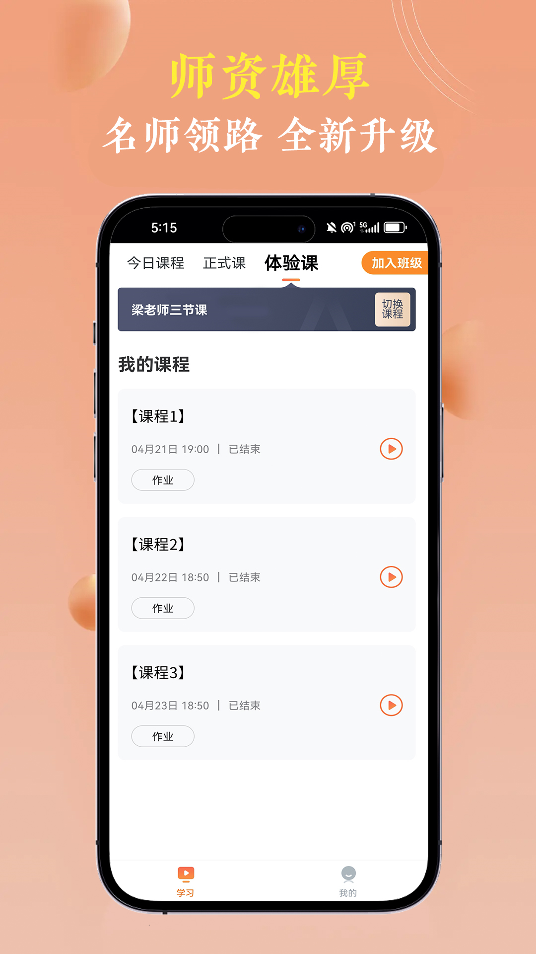 精彩截图-国学轻松学2026官方新版