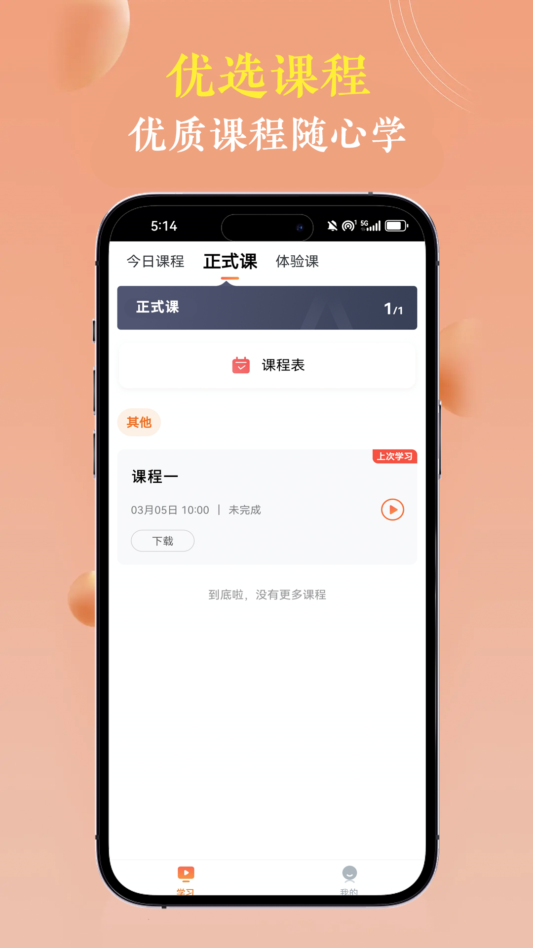 精彩截图-国学轻松学2026官方新版