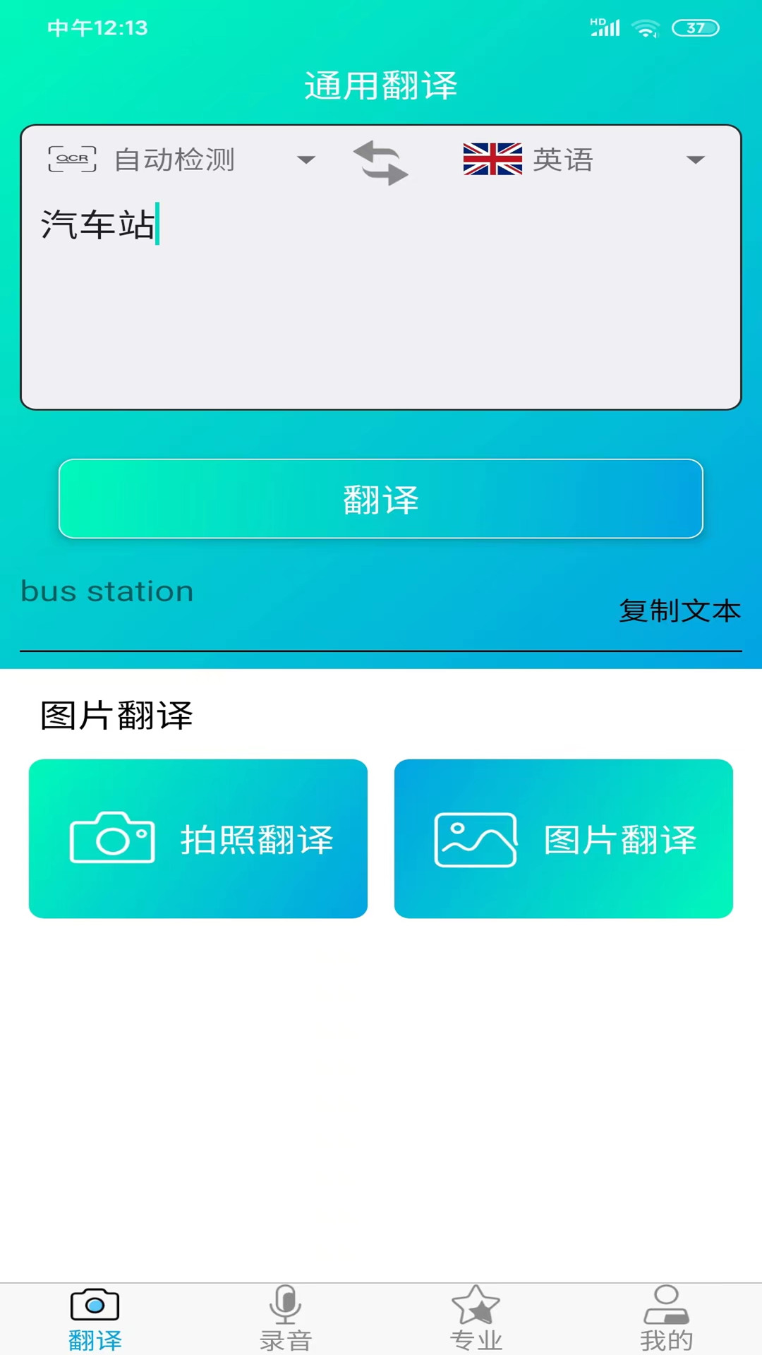 精彩截图-拍照翻译王2025官方新版