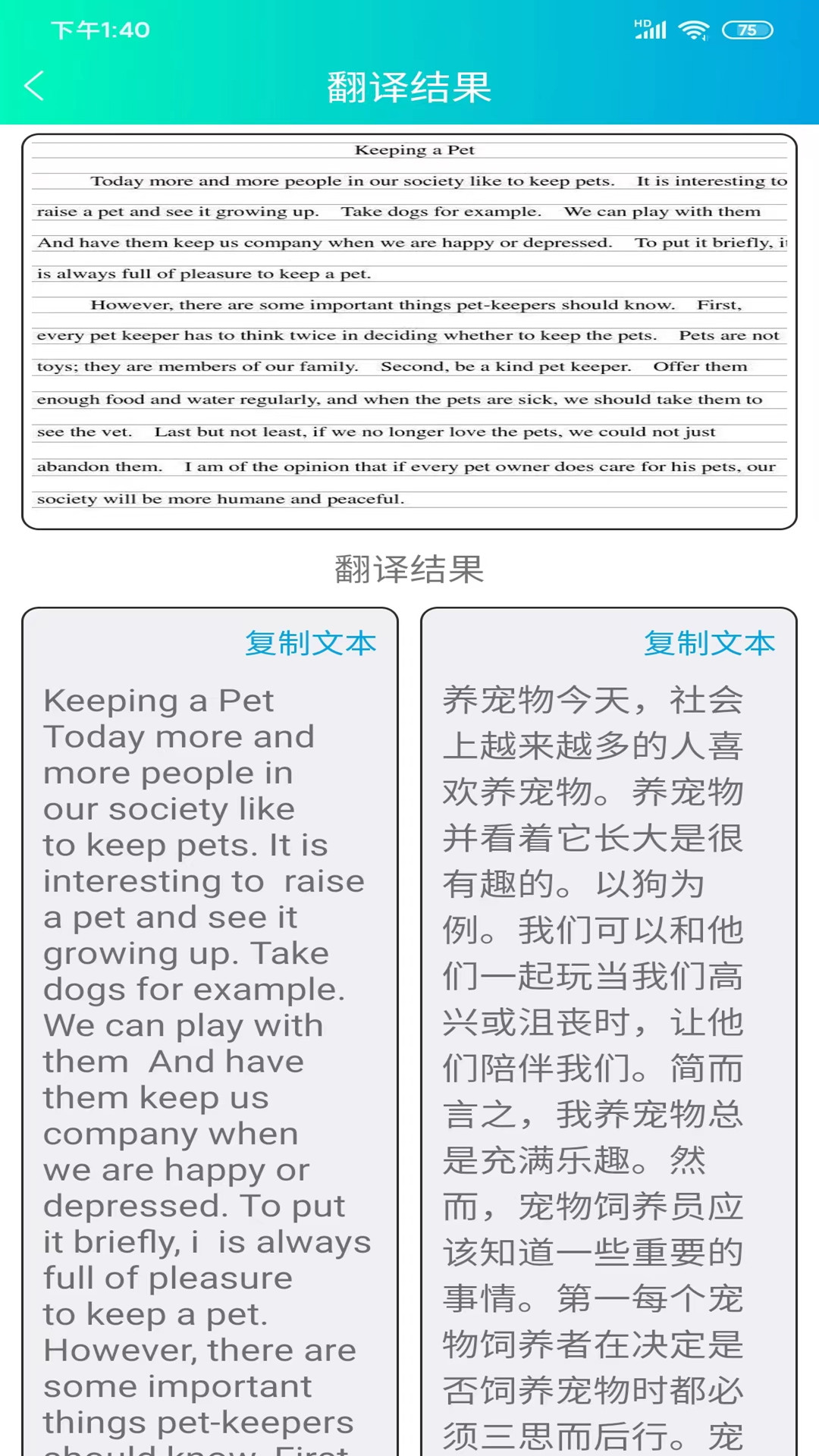 精彩截图-拍照翻译王2025官方新版