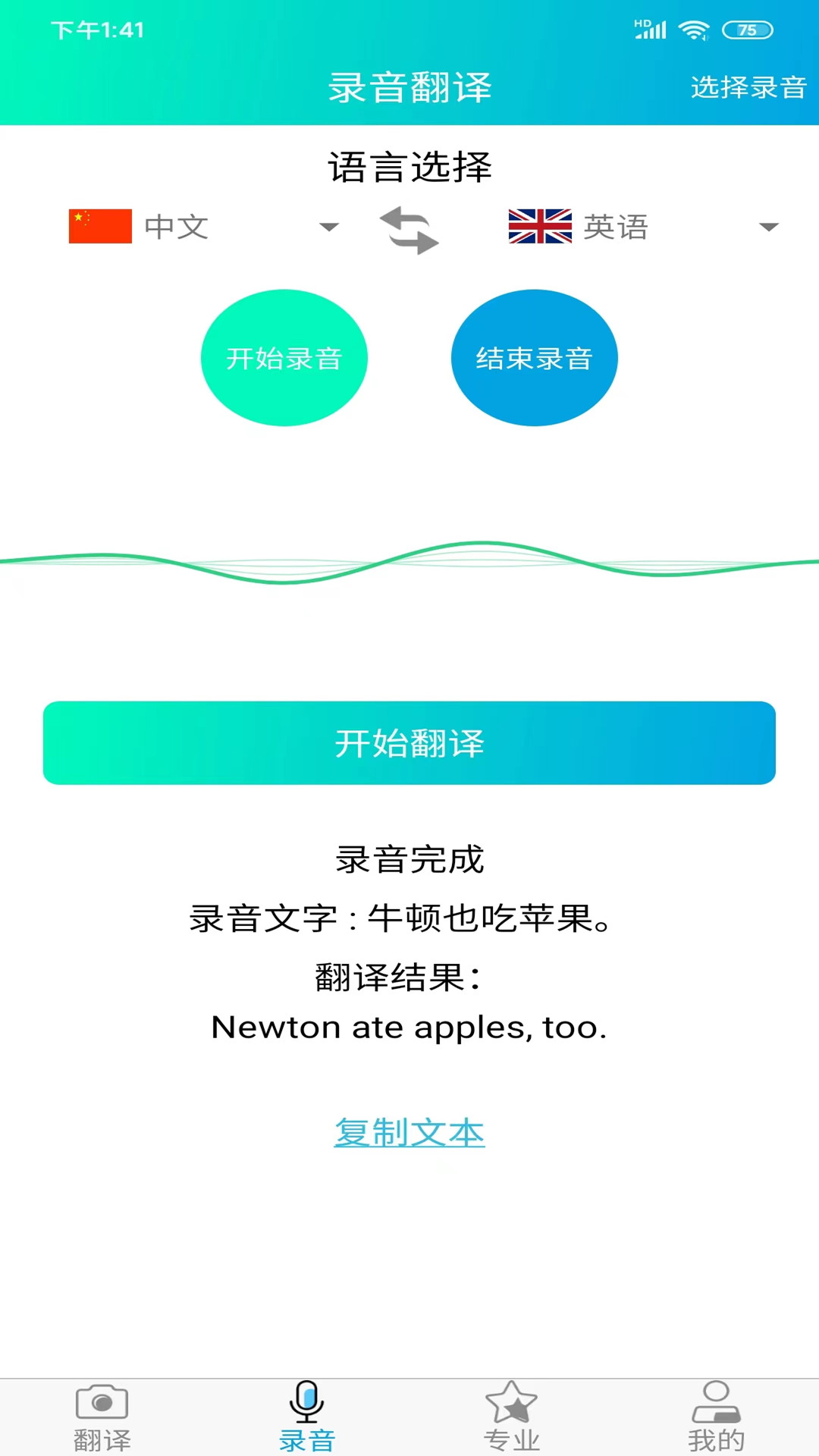 精彩截图-拍照翻译王2025官方新版