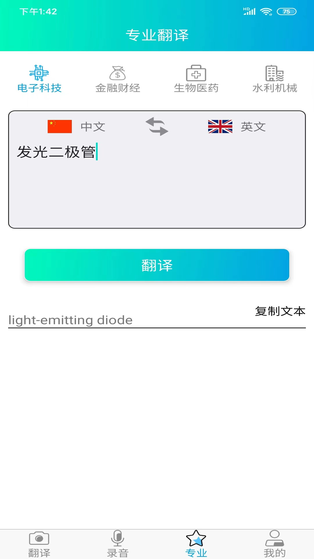 精彩截图-拍照翻译王2025官方新版